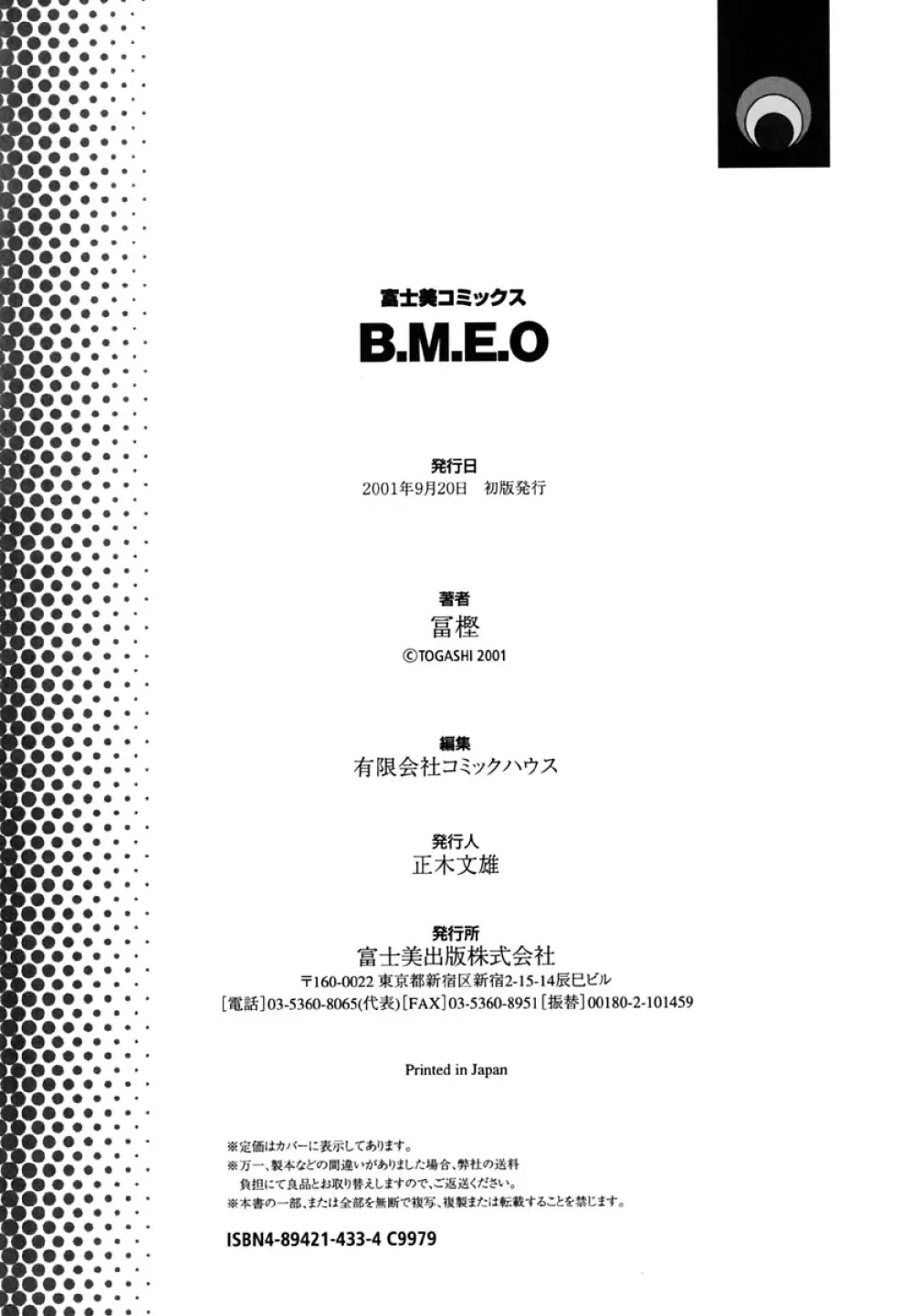 B.M.E.O. 189ページ