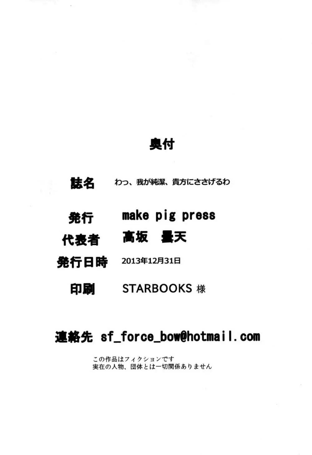 わっ、わが純潔…あなたにささげるわ 23ページ