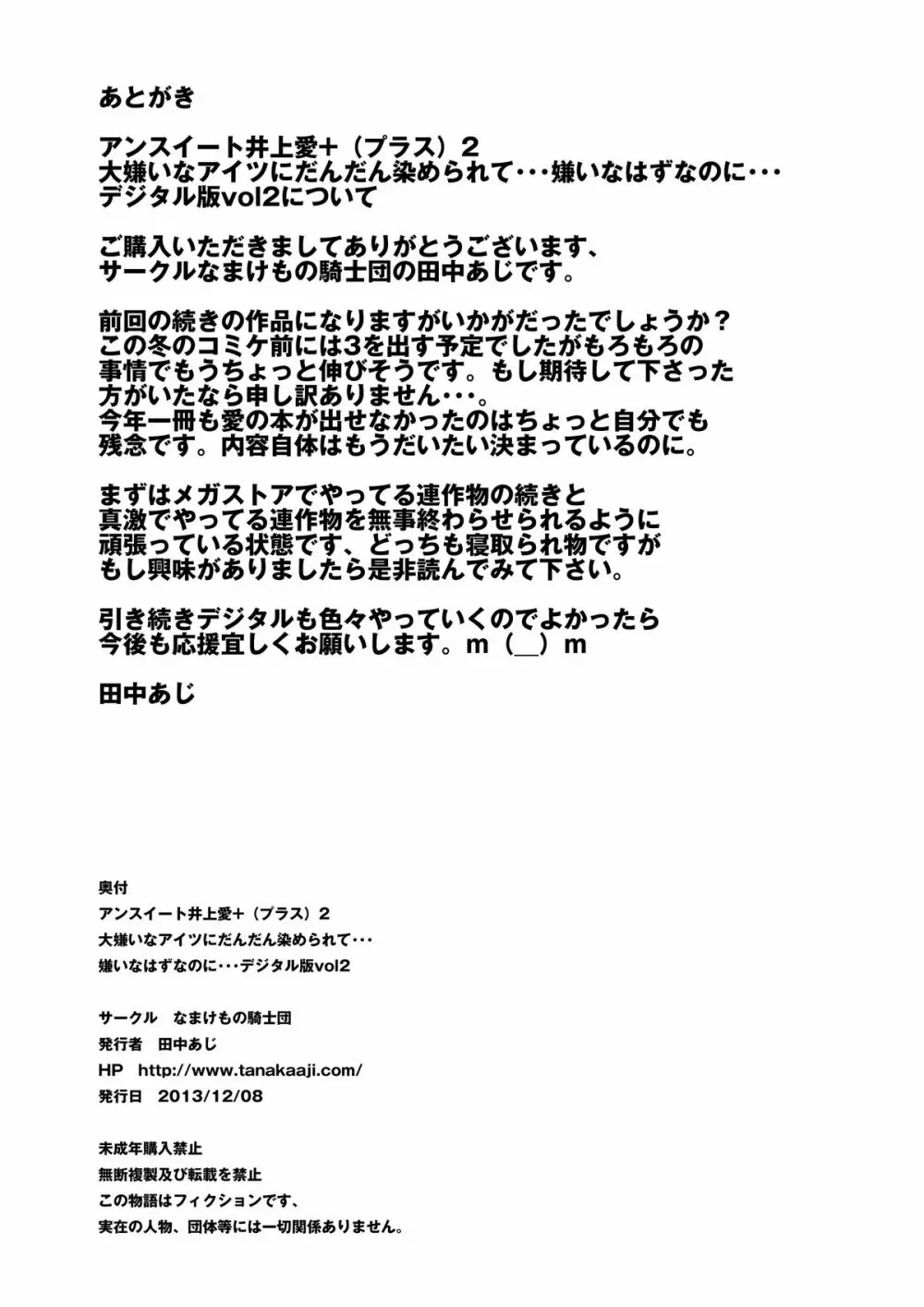 [なまけもの騎士団 (田中あじ)] アンスイート井上愛+(プラス)2大嫌いなアイツにだんだん染められて…嫌いなはずなのに…デジタル版vol.2 57ページ