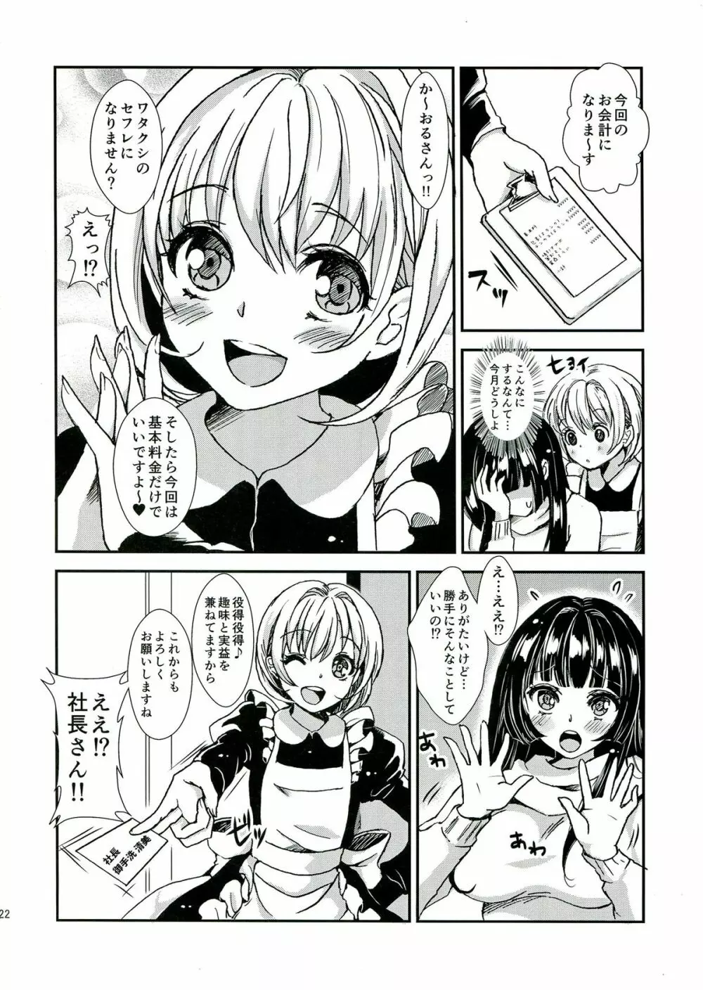 クリーンキーパーきよみちゃん 24ページ