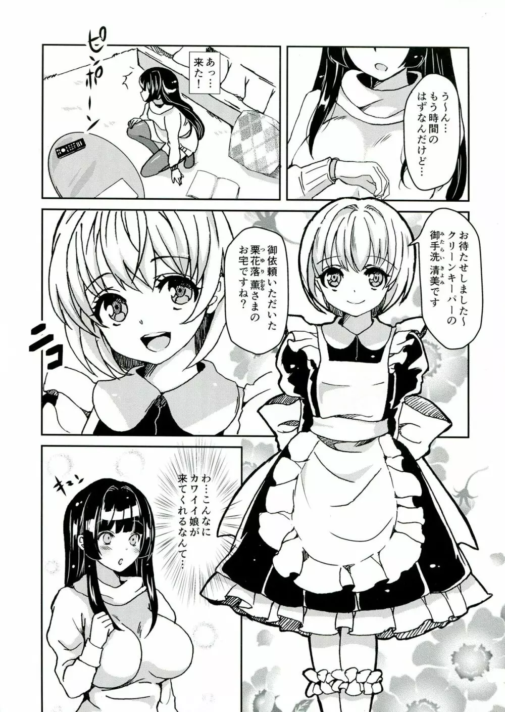 クリーンキーパーきよみちゃん 3ページ