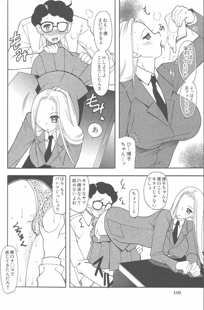 桃色制服 101ページ