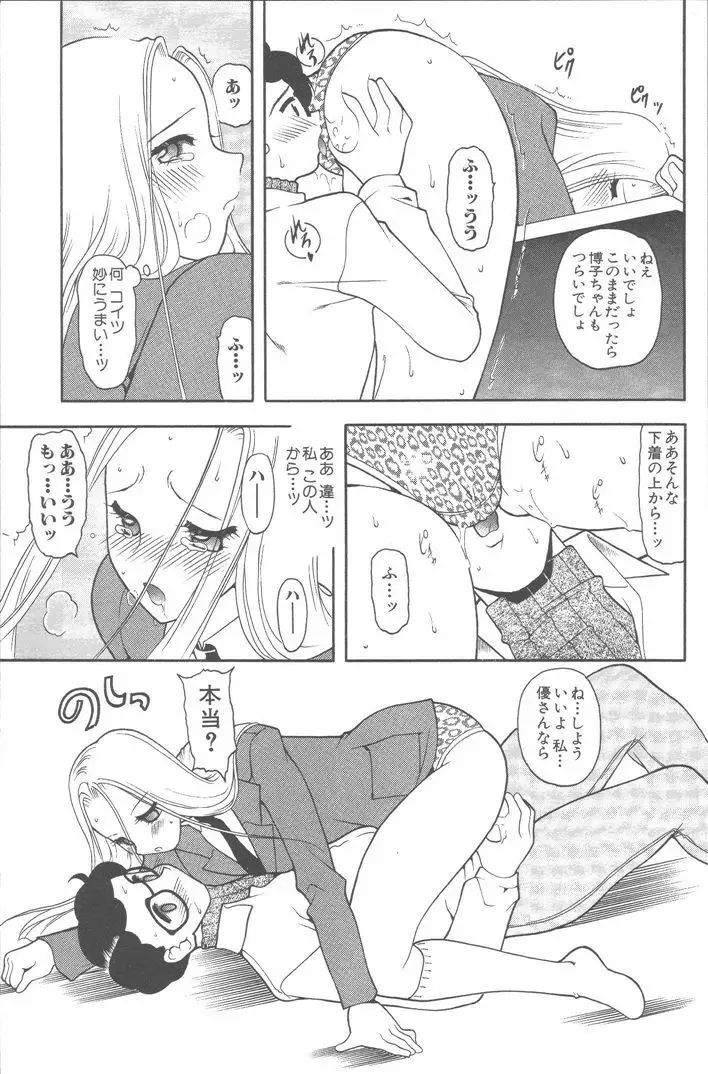 桃色制服 102ページ