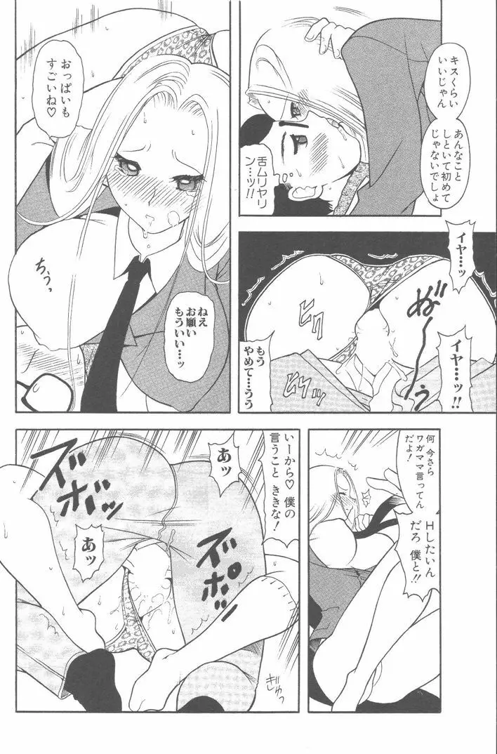 桃色制服 105ページ