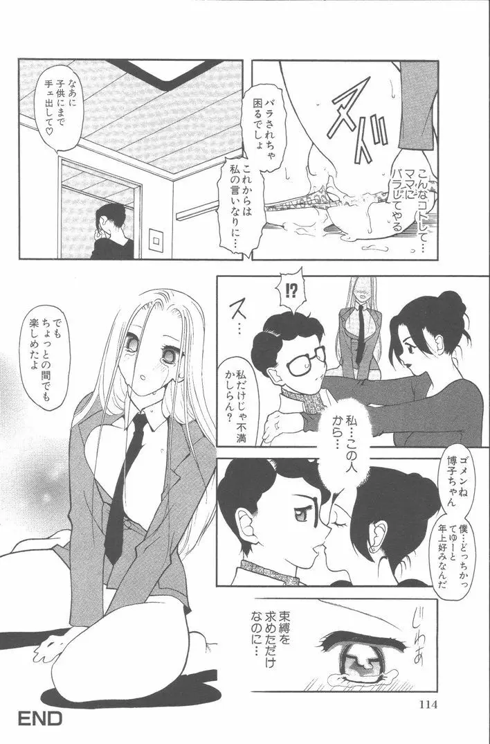 桃色制服 109ページ