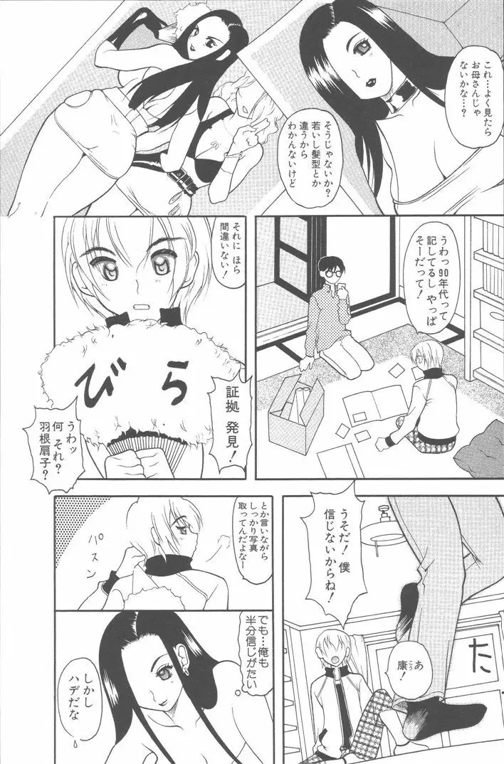 桃色制服 110ページ