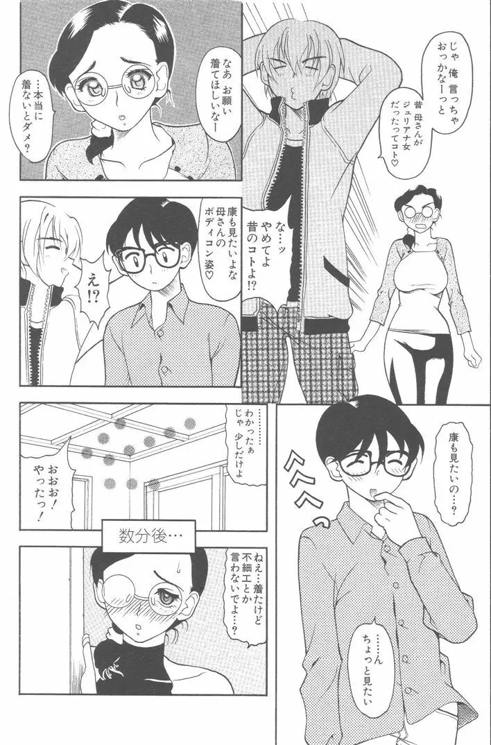 桃色制服 113ページ