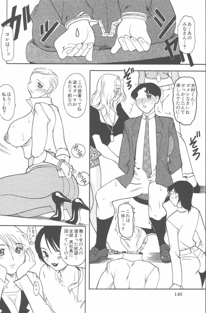 桃色制服 135ページ