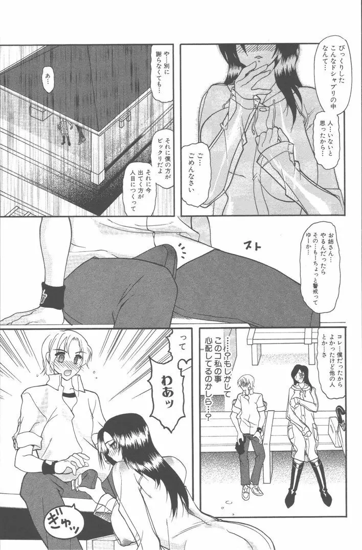 桃色制服 146ページ