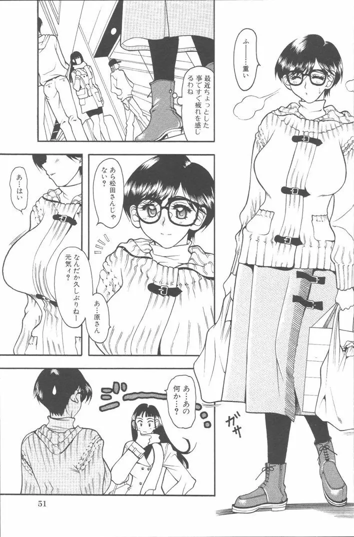 桃色制服 52ページ