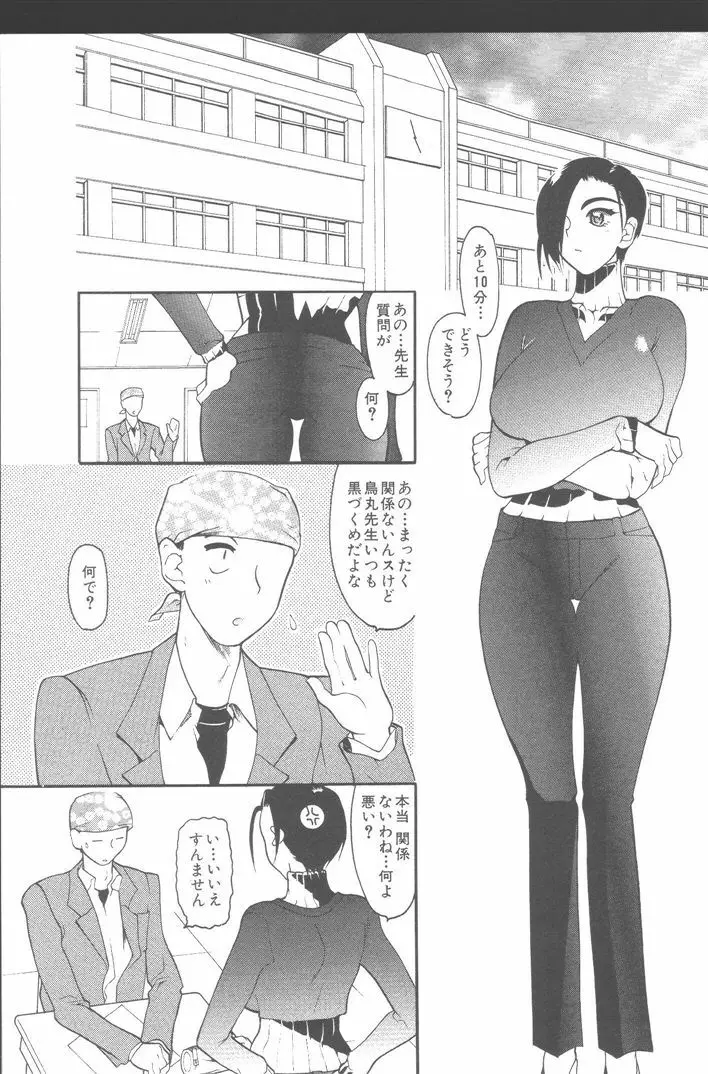 桃色制服 84ページ