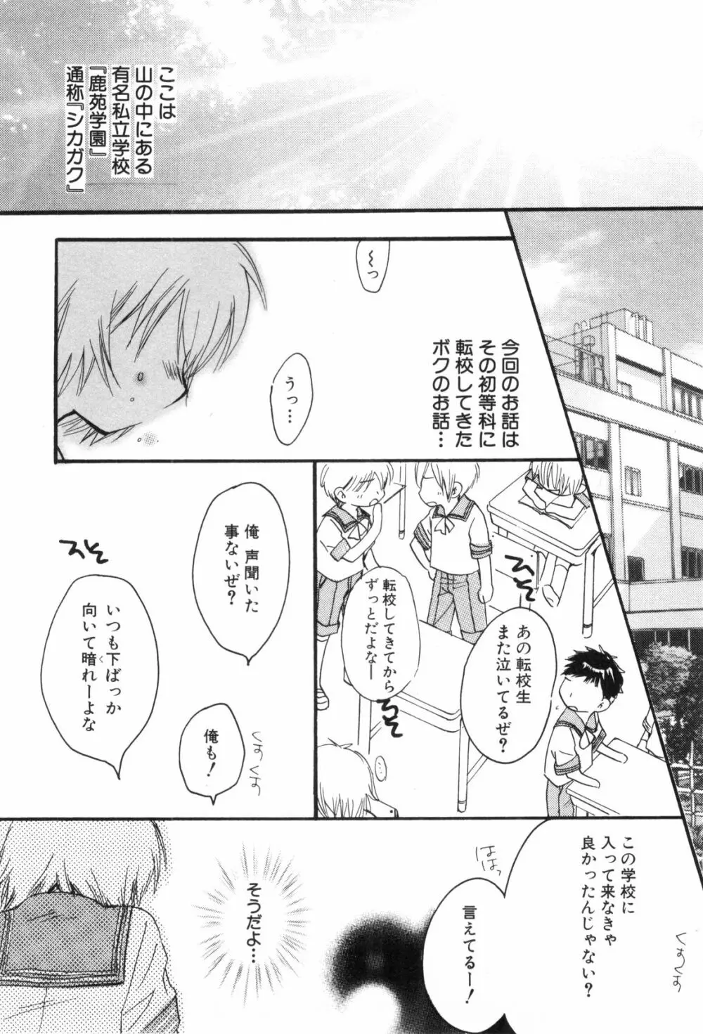 鹿苑学園ひよこ倶楽部 61ページ