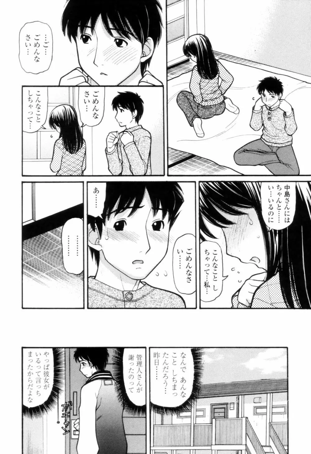 つたない女王様 118ページ