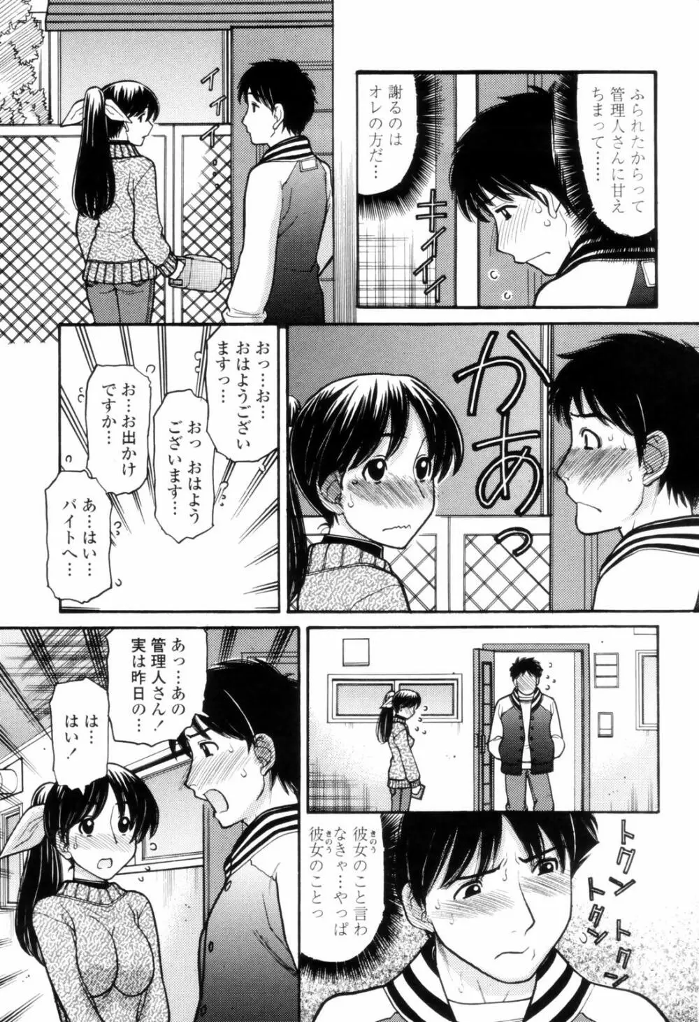 つたない女王様 119ページ