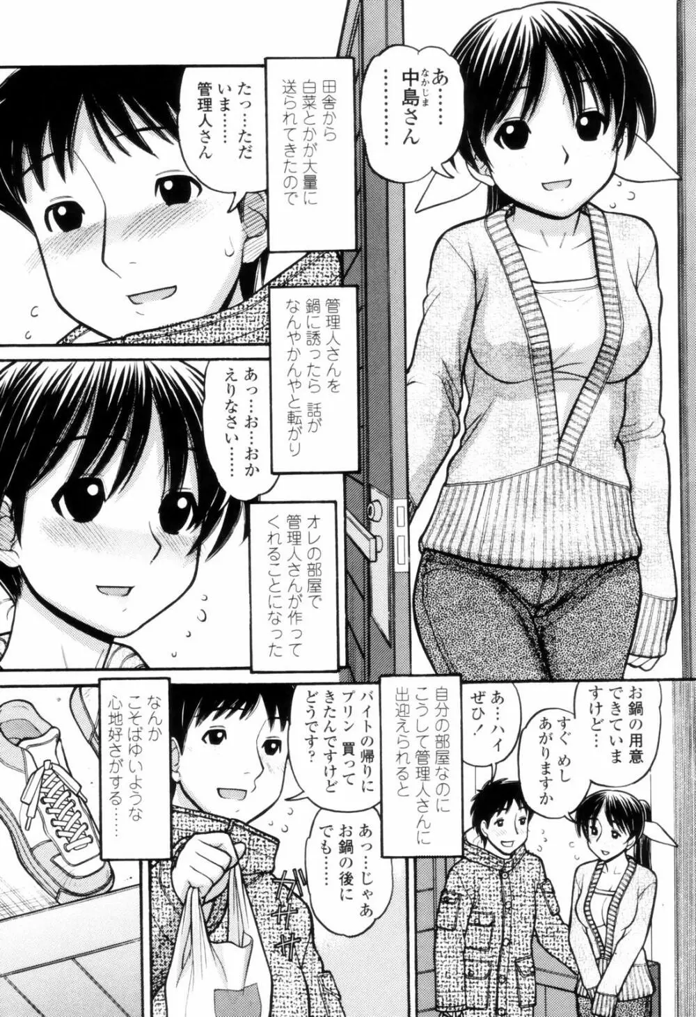 つたない女王様 123ページ