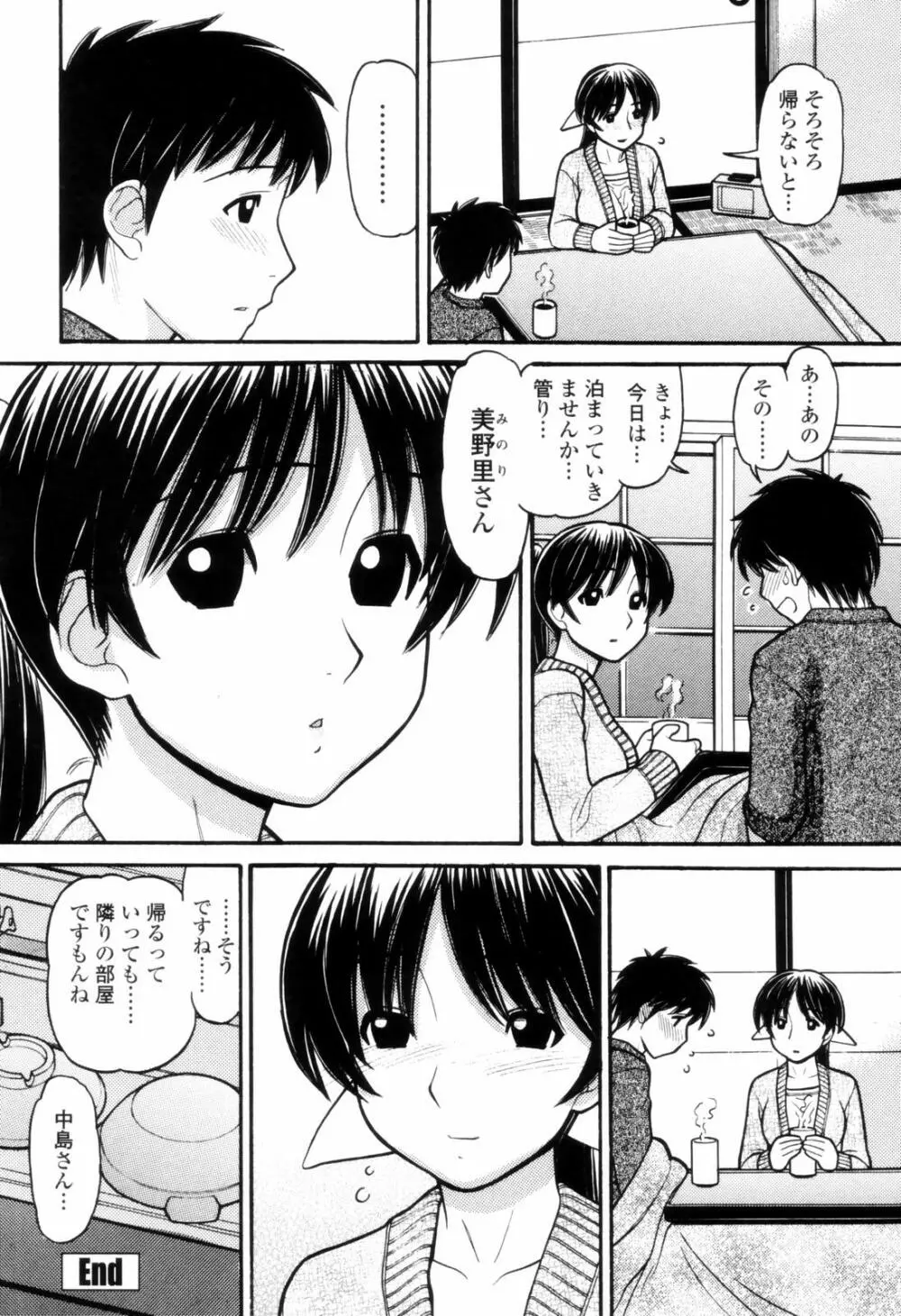 つたない女王様 138ページ