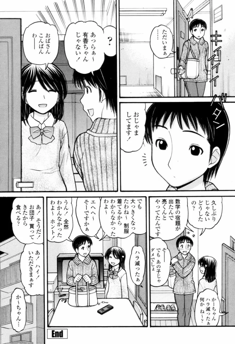 つたない女王様 193ページ