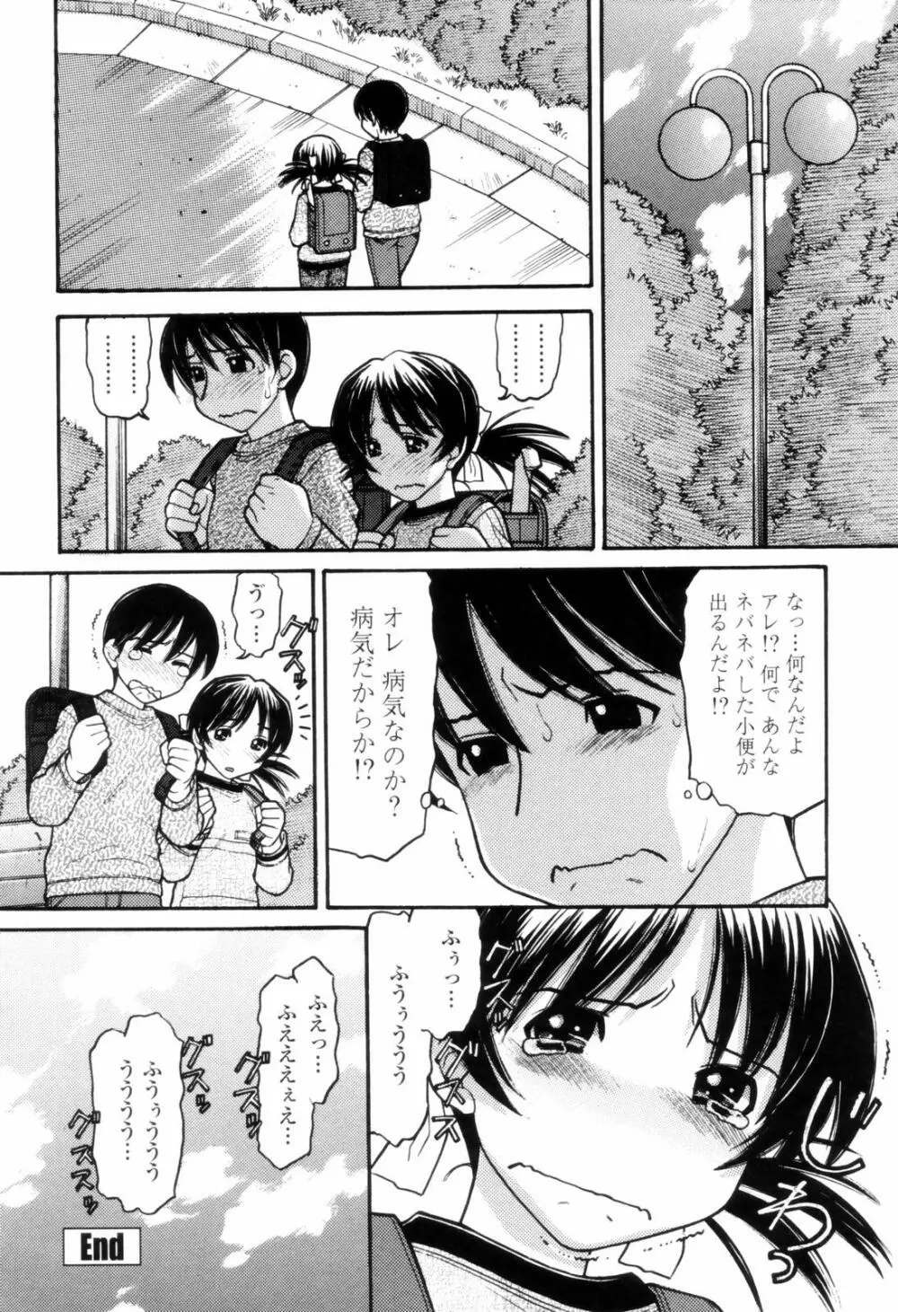 つたない女王様 58ページ