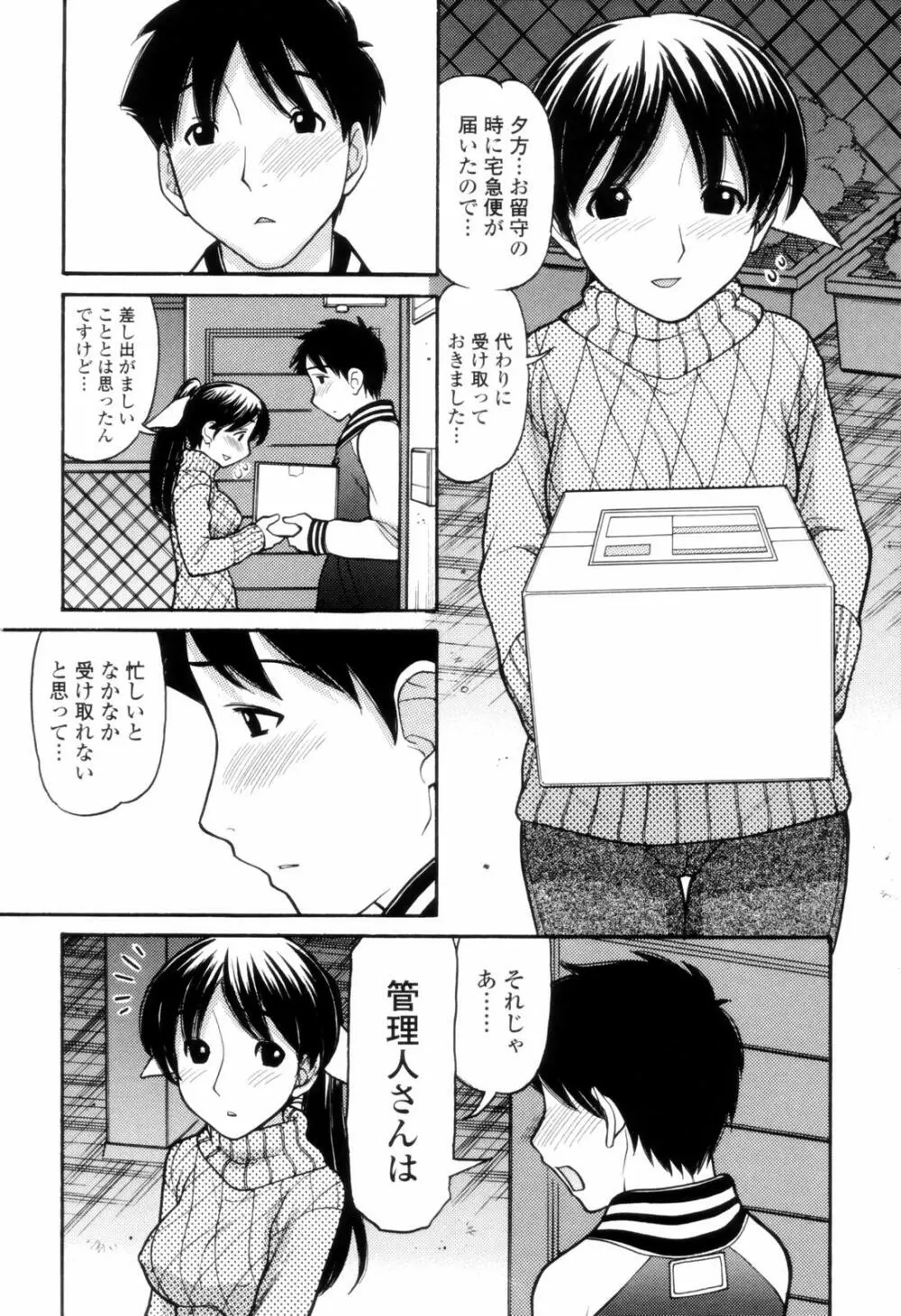 つたない女王様 96ページ