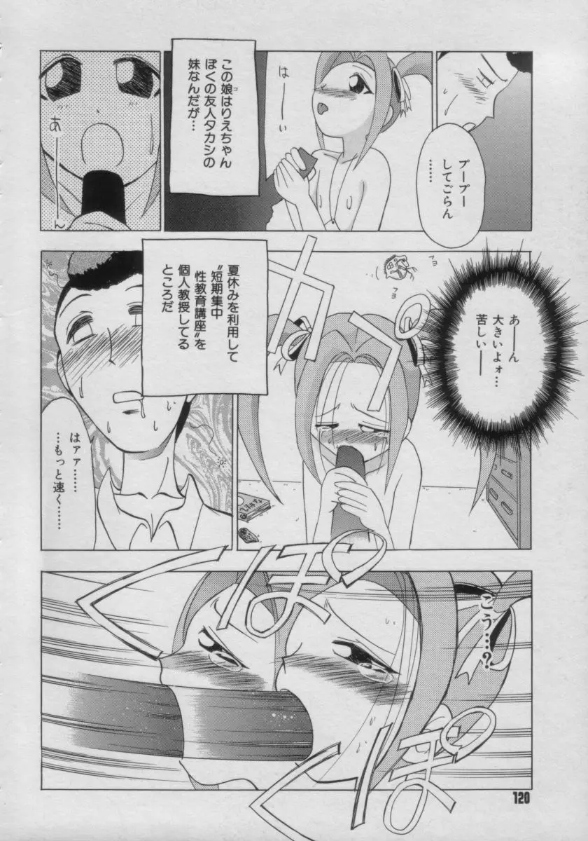 COMIC Petit チャイム Vol.3 120ページ