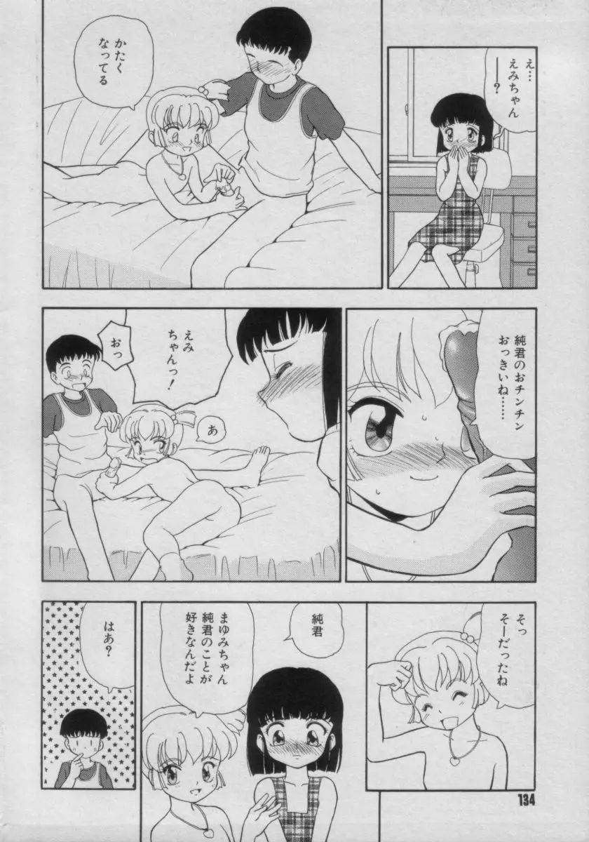 COMIC Petit チャイム Vol.3 134ページ