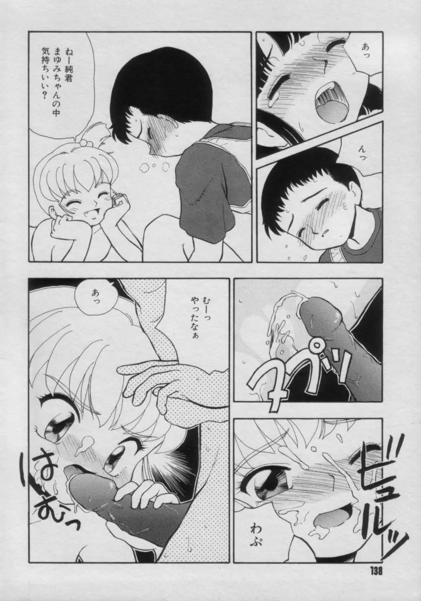 COMIC Petit チャイム Vol.3 138ページ