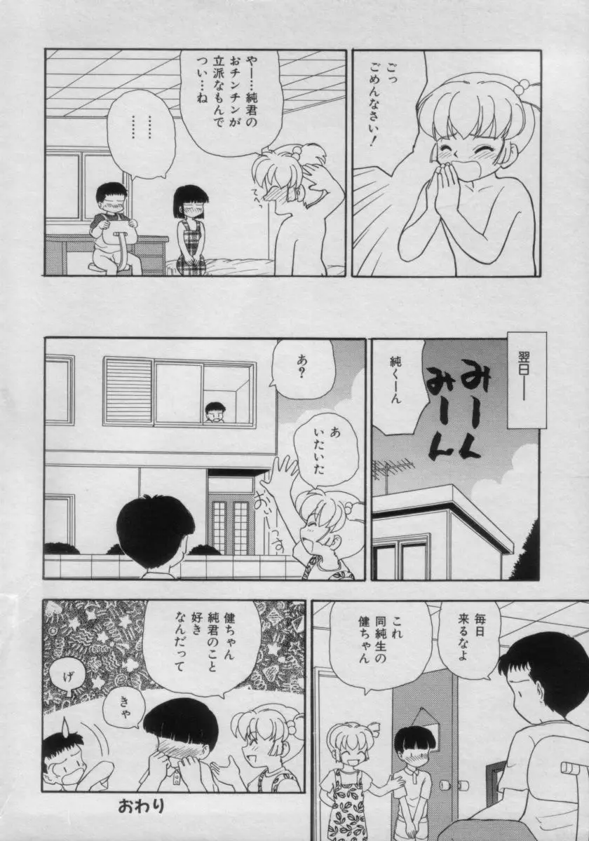 COMIC Petit チャイム Vol.3 142ページ