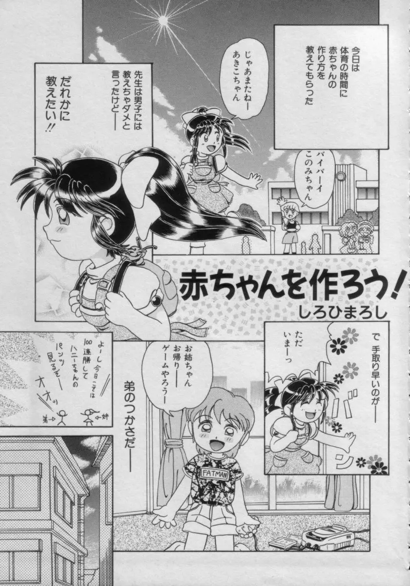 COMIC Petit チャイム Vol.3 143ページ