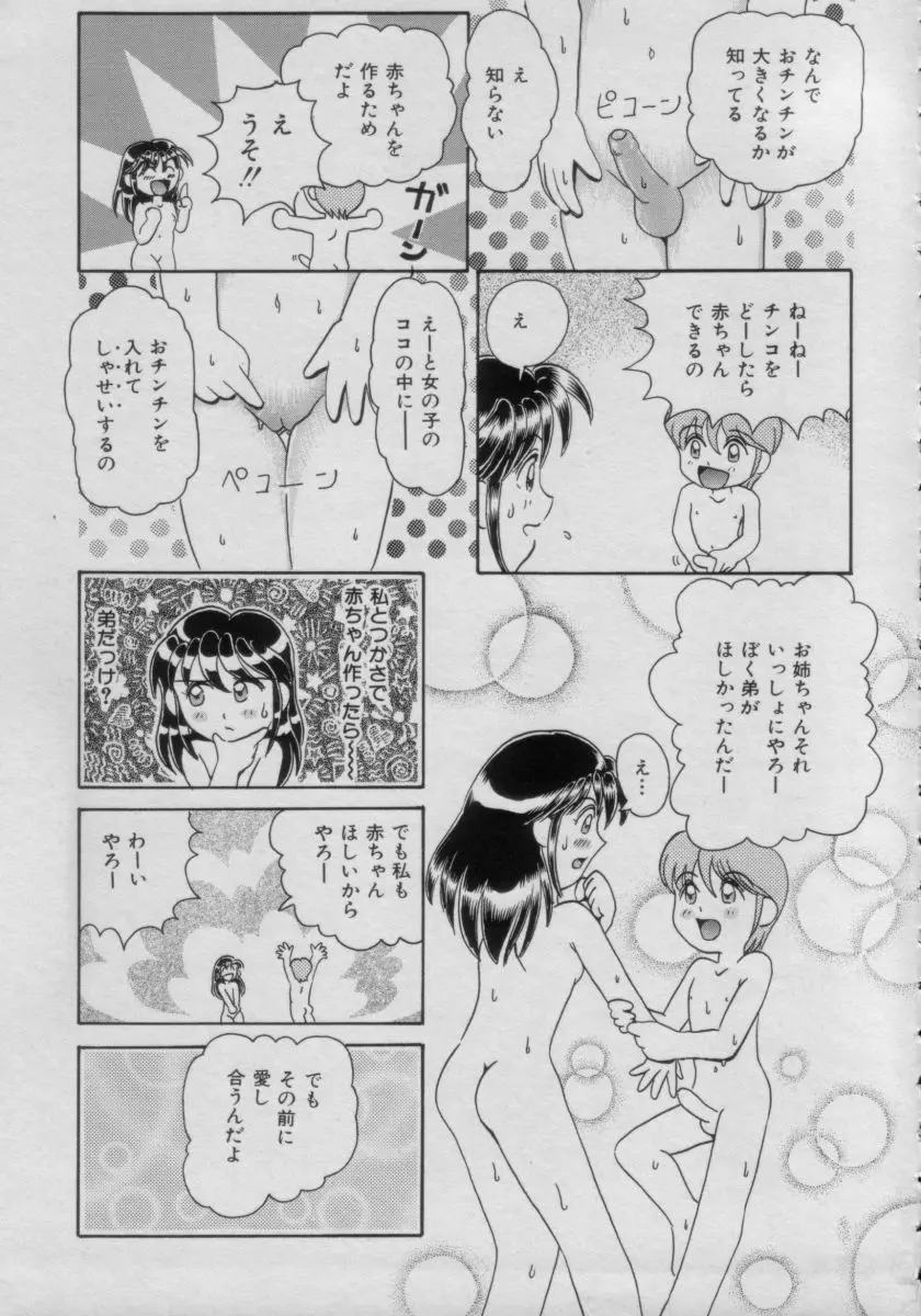 COMIC Petit チャイム Vol.3 145ページ