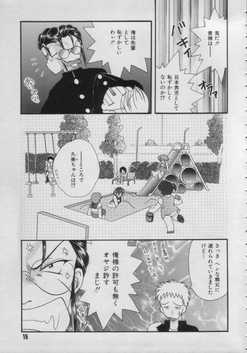 COMIC Petit チャイム Vol.3 15ページ