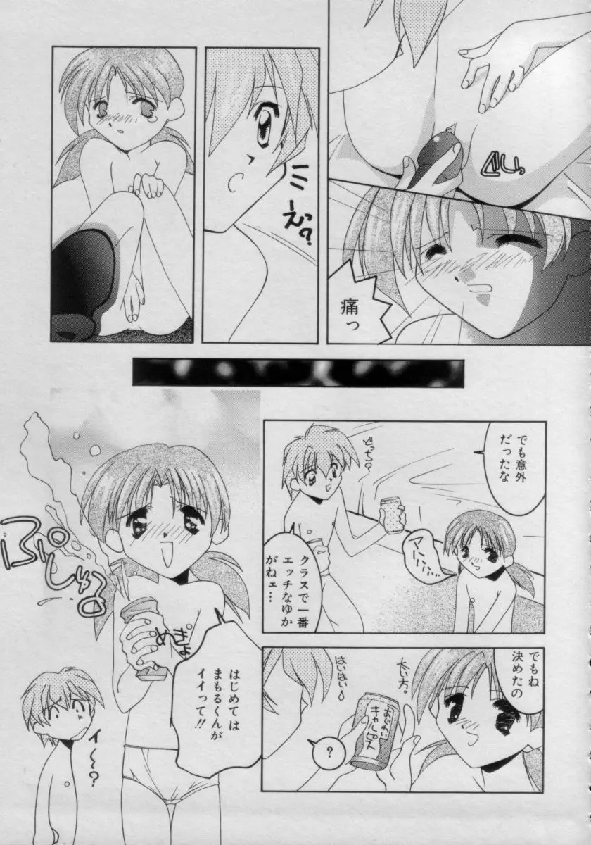 COMIC Petit チャイム Vol.3 155ページ