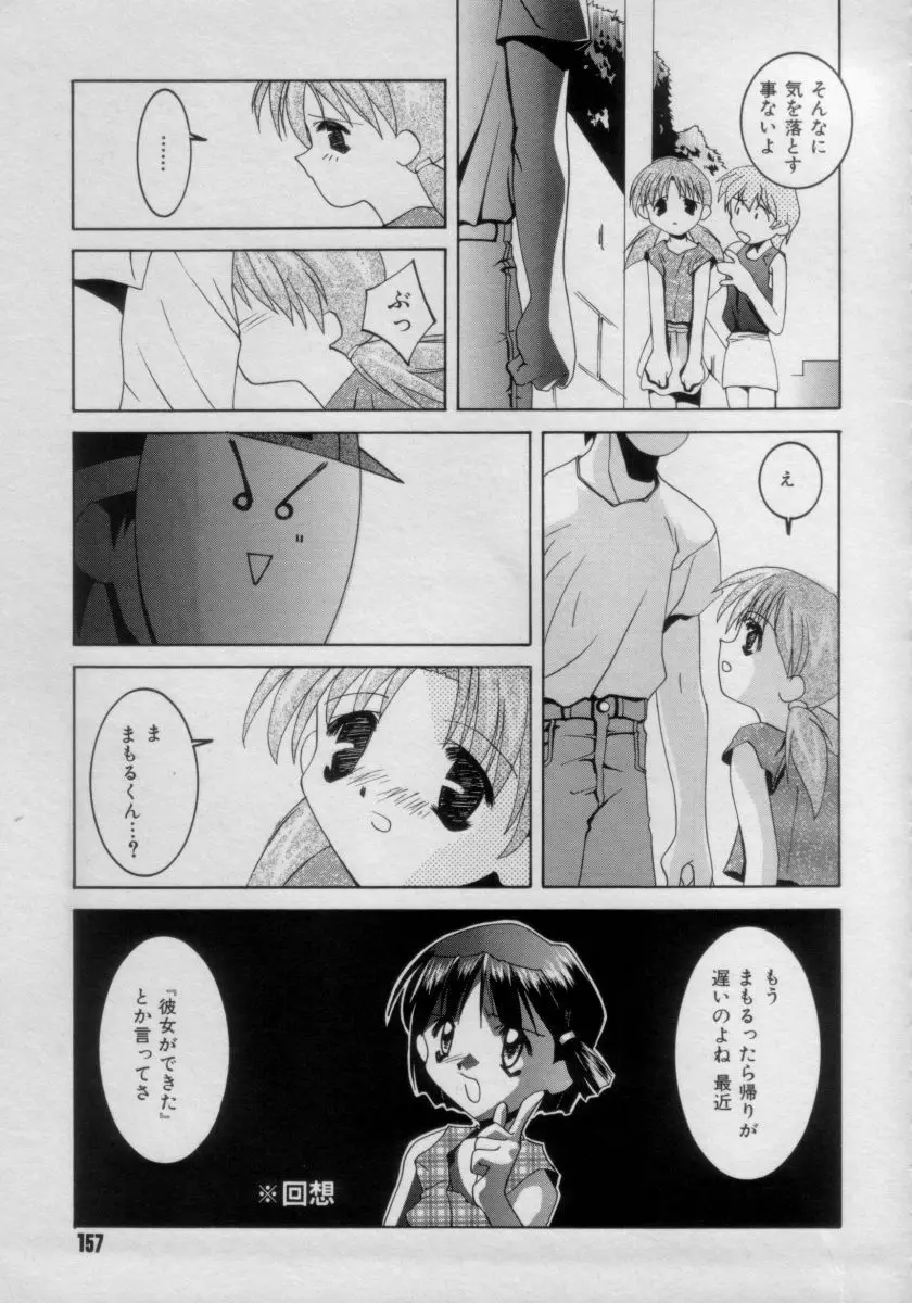 COMIC Petit チャイム Vol.3 157ページ