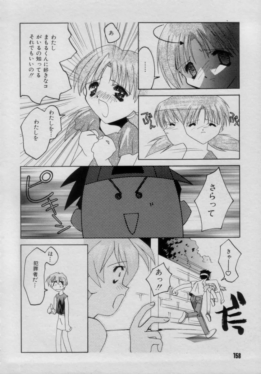 COMIC Petit チャイム Vol.3 158ページ