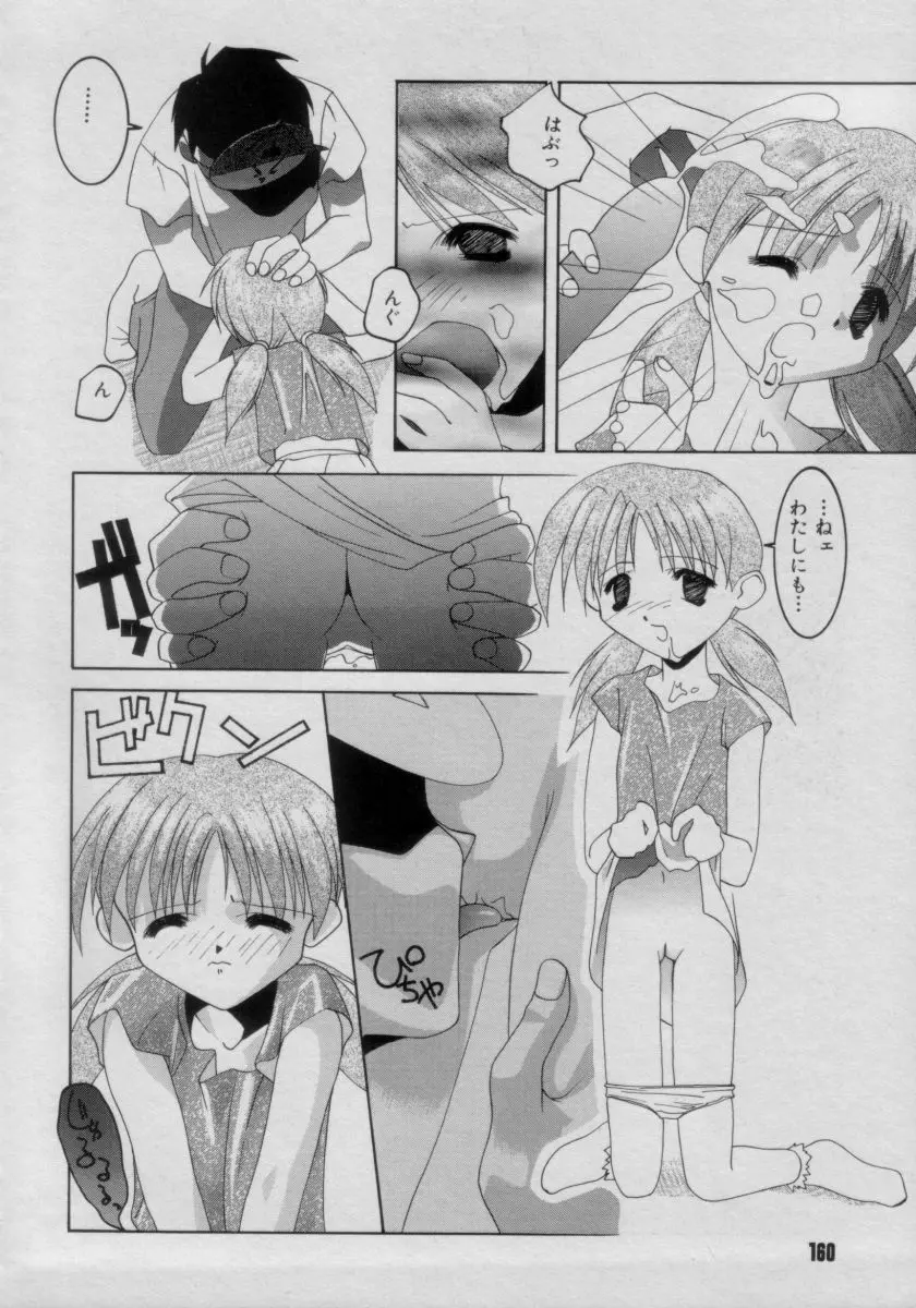 COMIC Petit チャイム Vol.3 160ページ