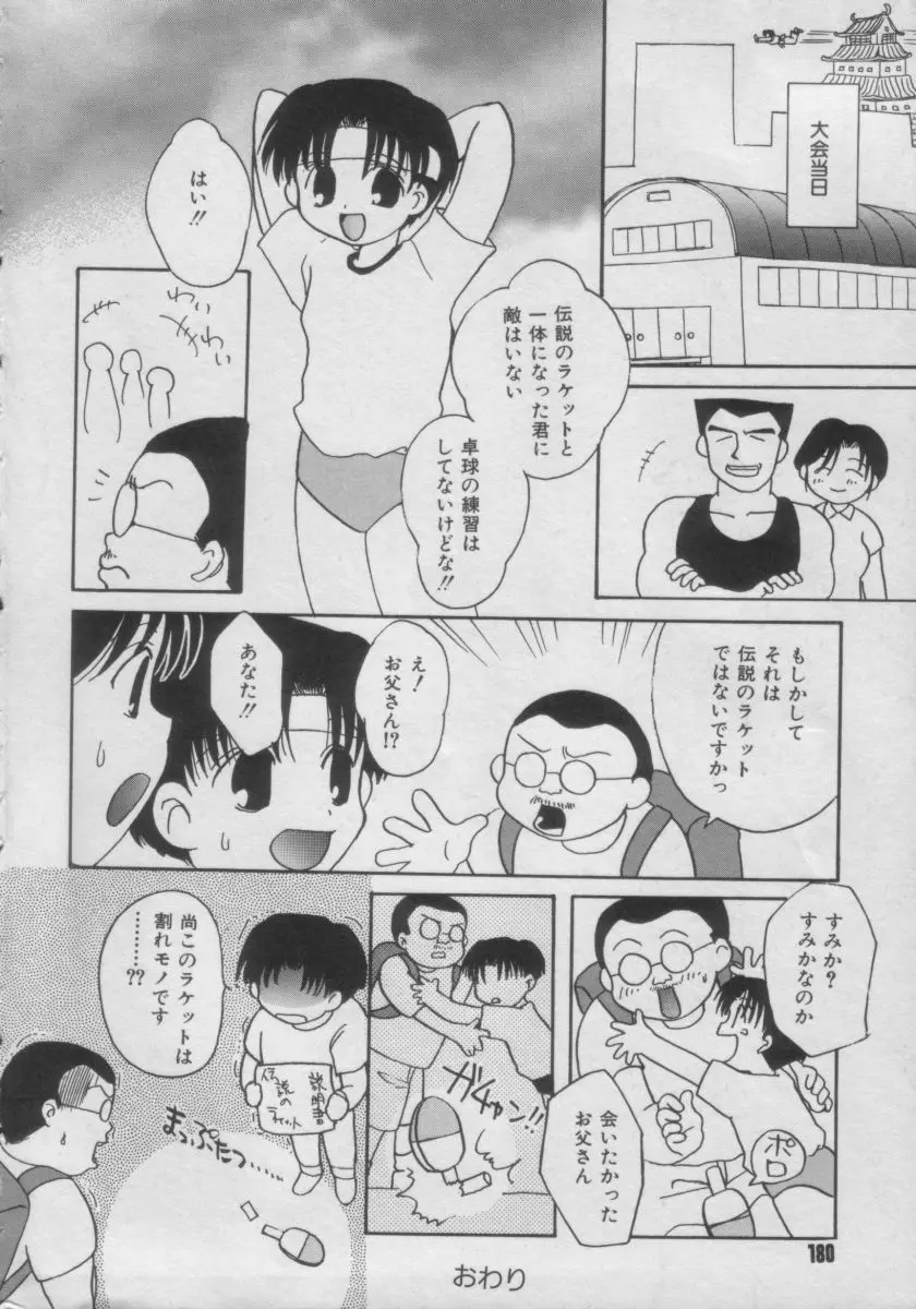 COMIC Petit チャイム Vol.3 180ページ