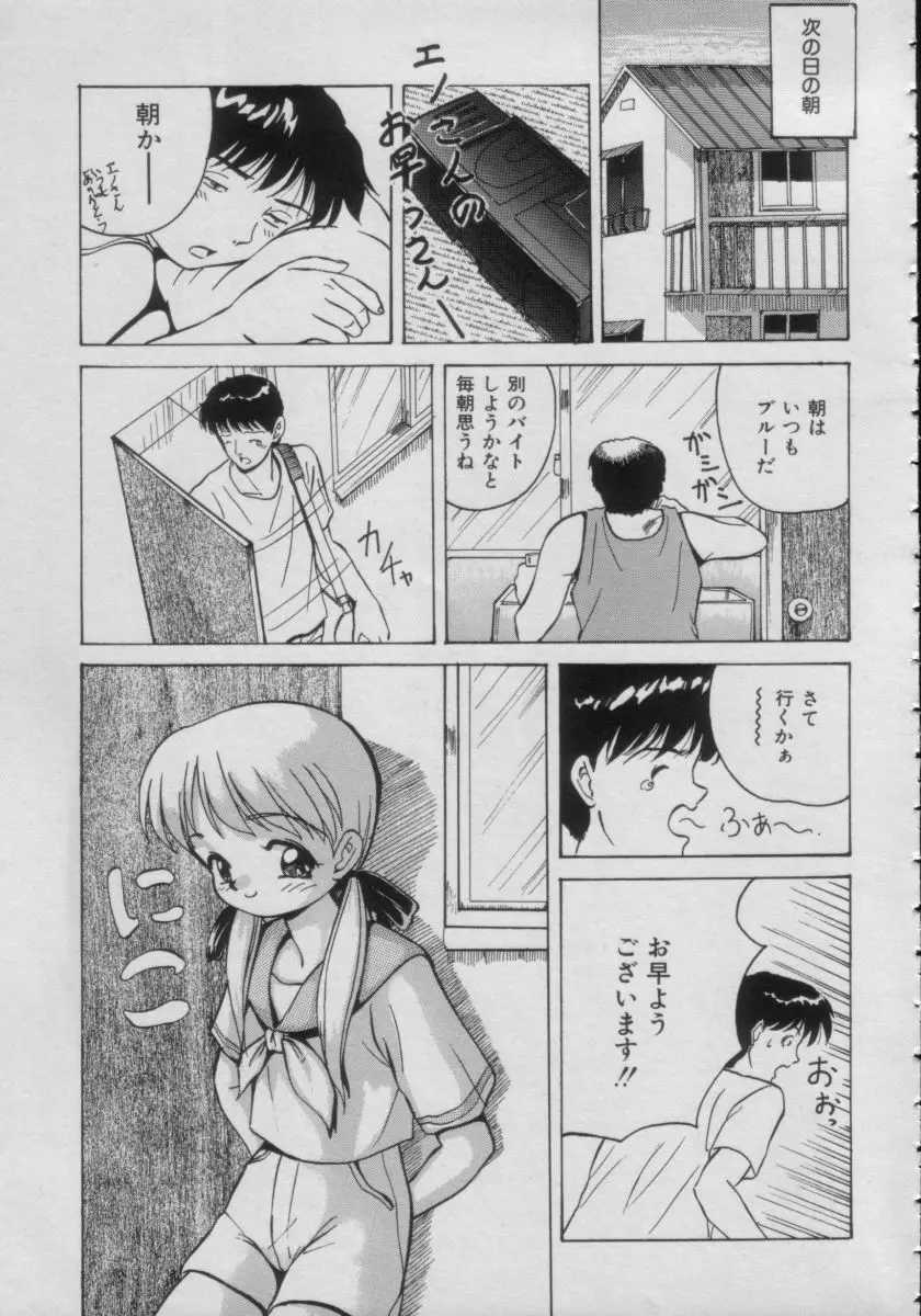 COMIC Petit チャイム Vol.3 25ページ