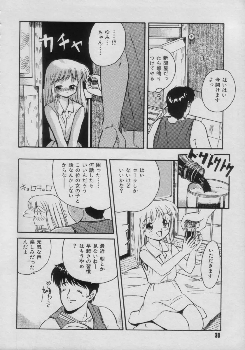 COMIC Petit チャイム Vol.3 30ページ