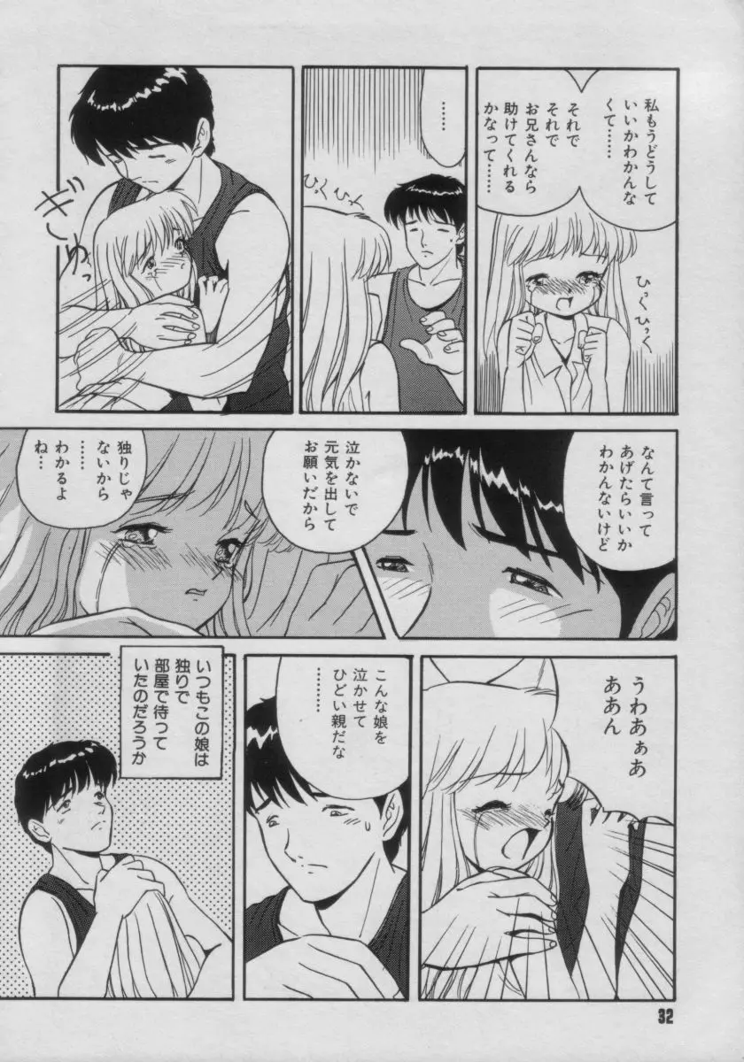 COMIC Petit チャイム Vol.3 32ページ