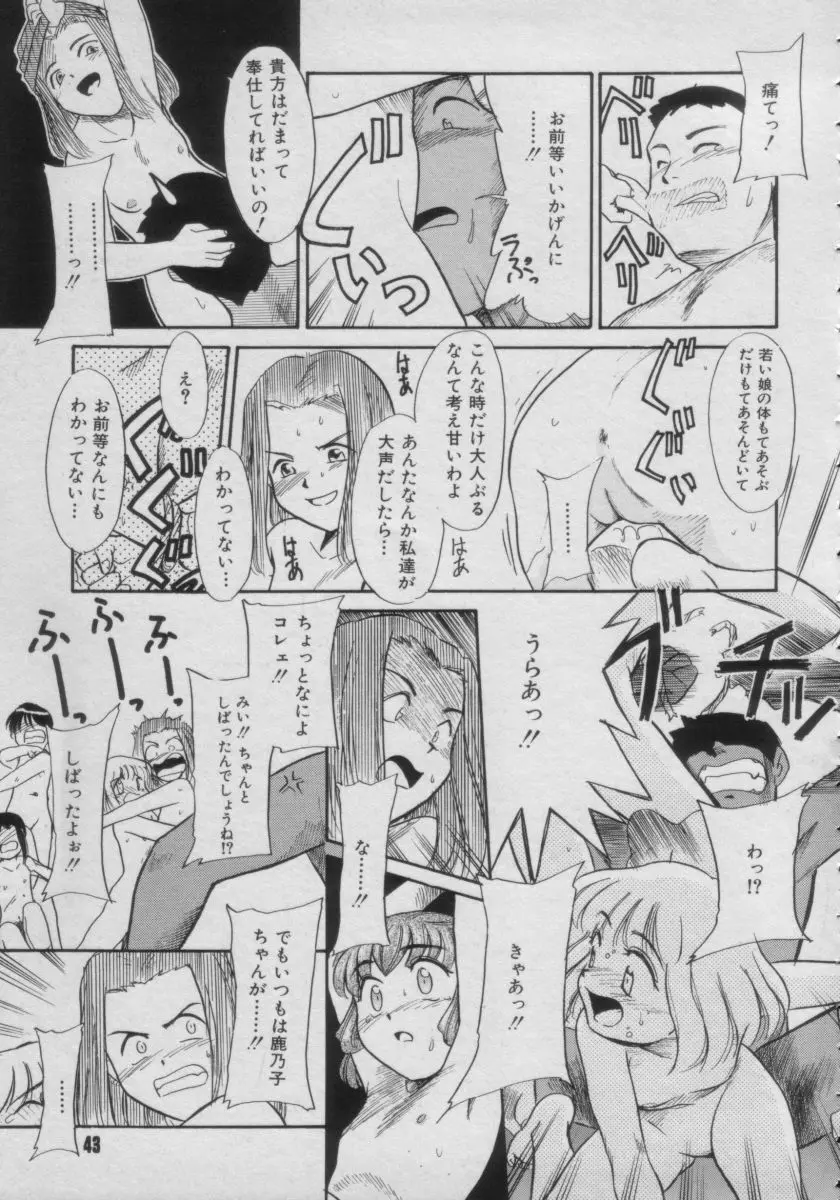 COMIC Petit チャイム Vol.3 43ページ