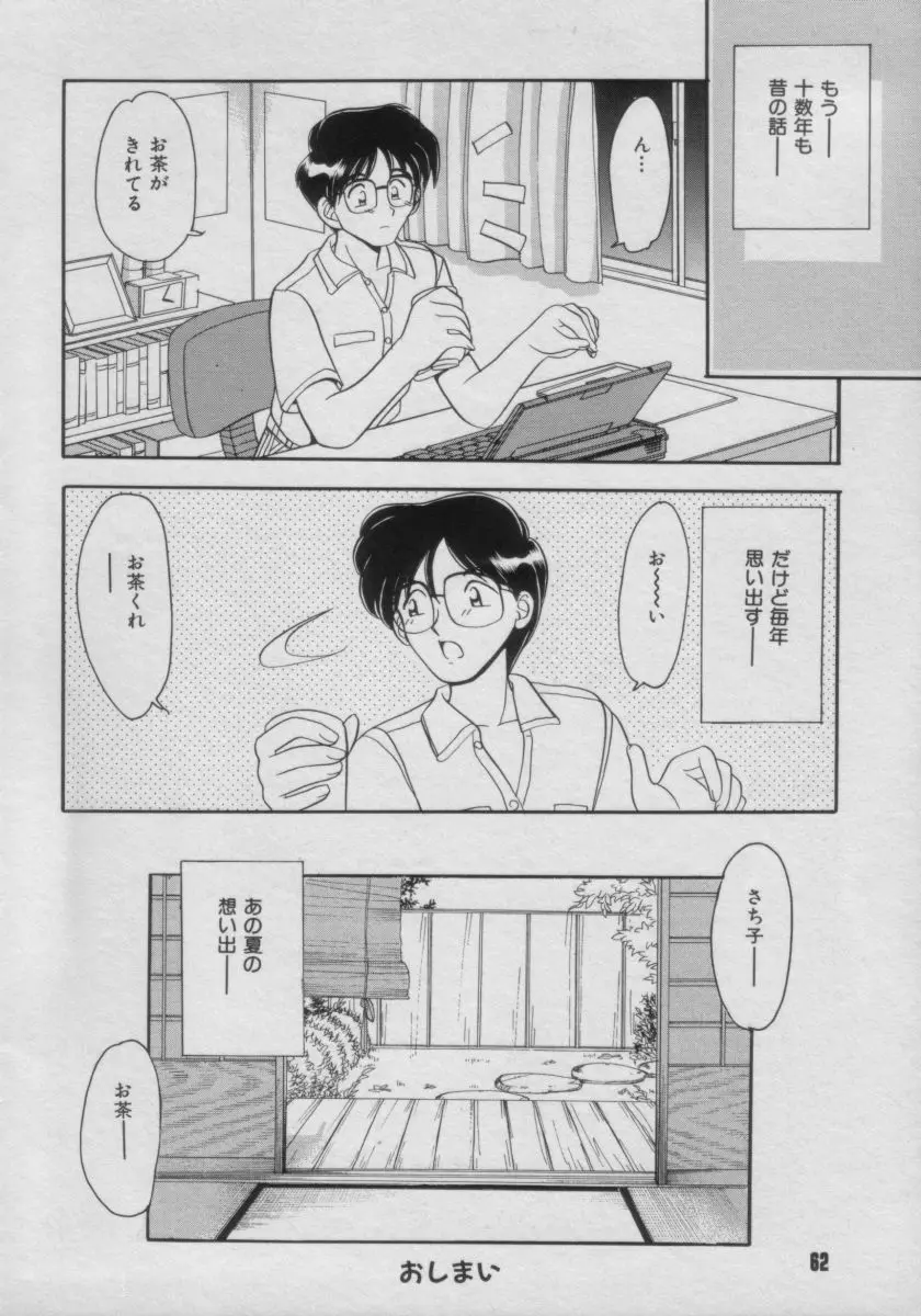 COMIC Petit チャイム Vol.3 62ページ