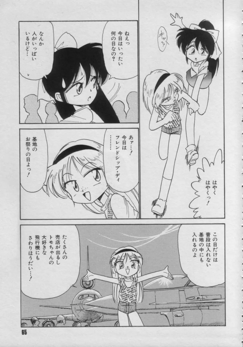 COMIC Petit チャイム Vol.3 65ページ