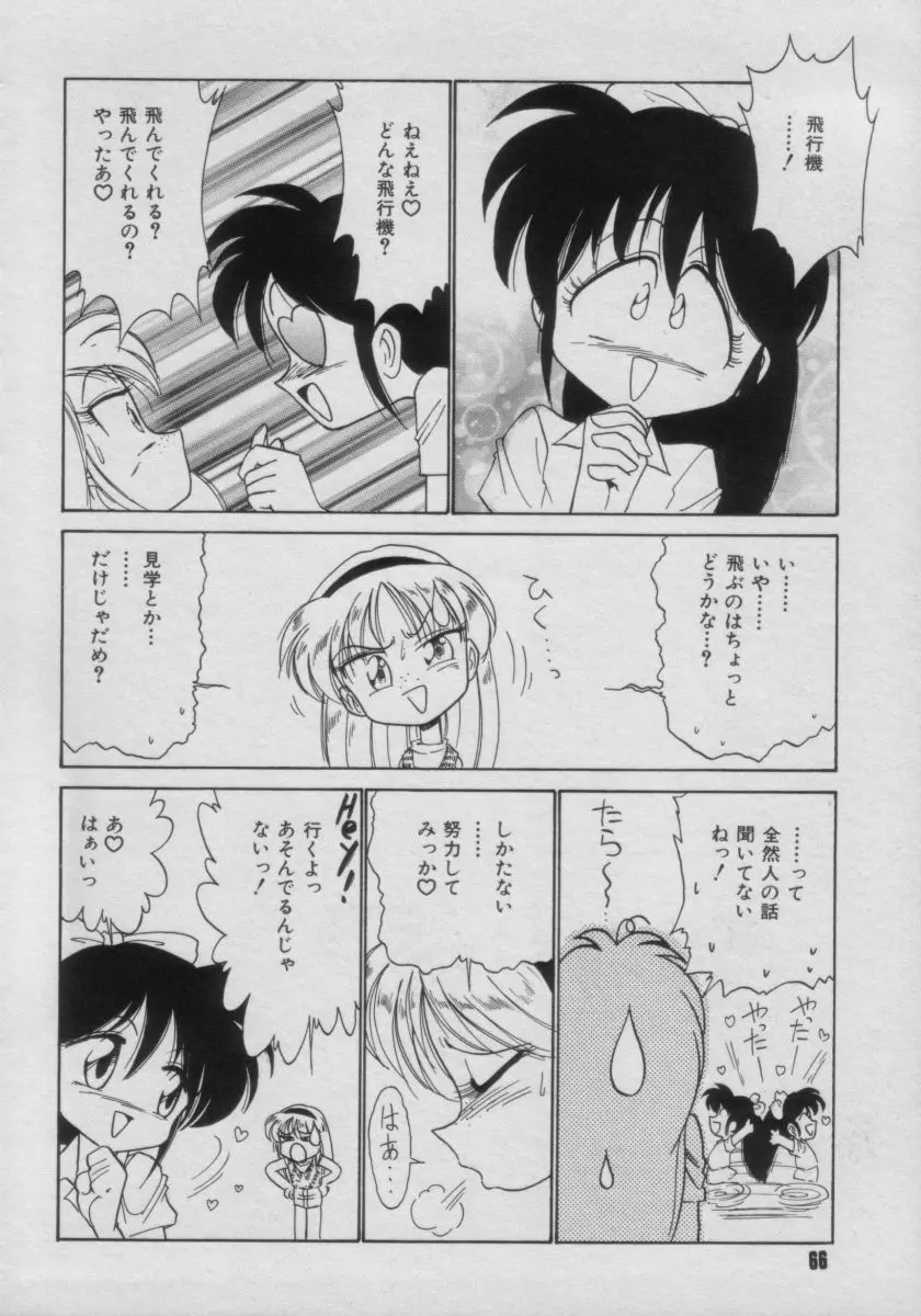 COMIC Petit チャイム Vol.3 66ページ