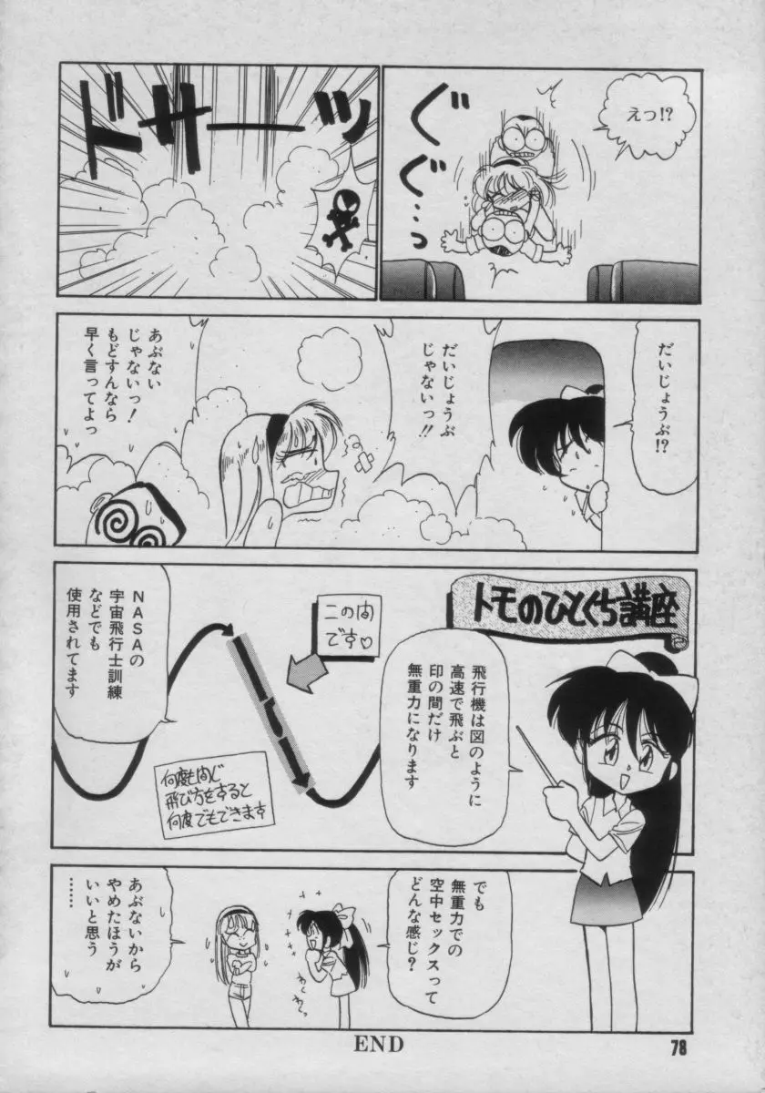 COMIC Petit チャイム Vol.3 78ページ