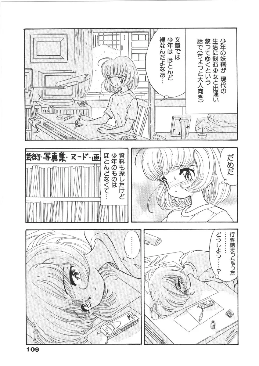 お姉さんの課外授業 109ページ