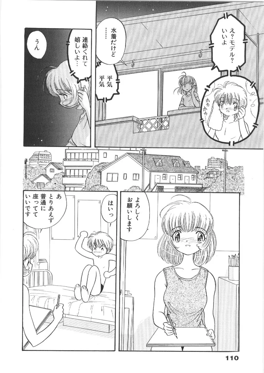 お姉さんの課外授業 110ページ