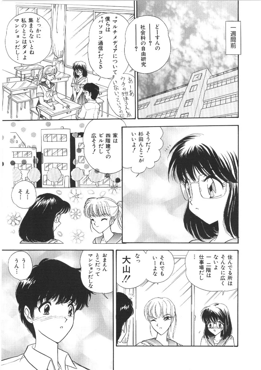 お姉さんの課外授業 151ページ