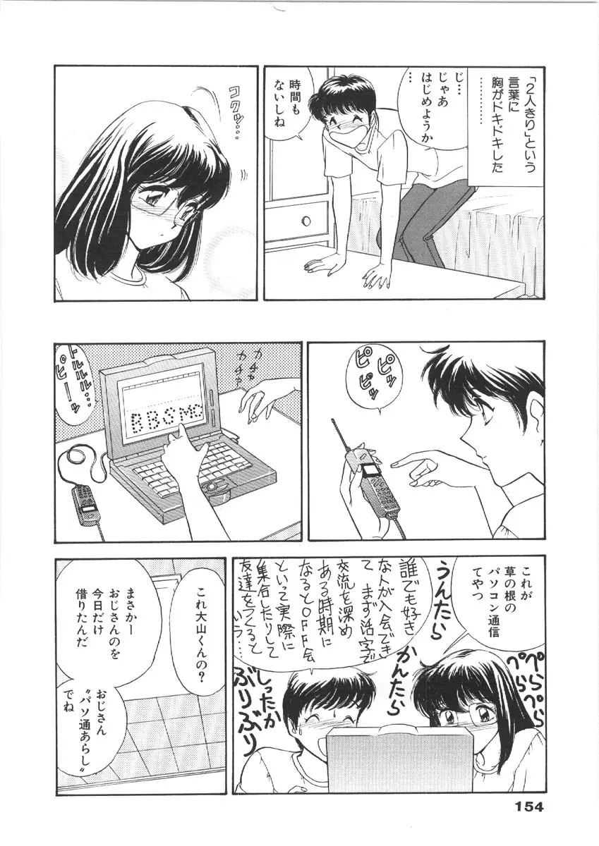 お姉さんの課外授業 154ページ