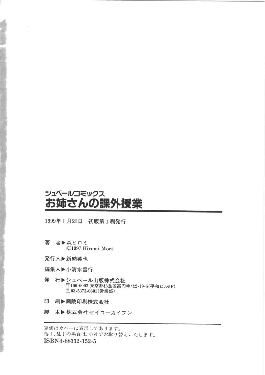 お姉さんの課外授業 174ページ