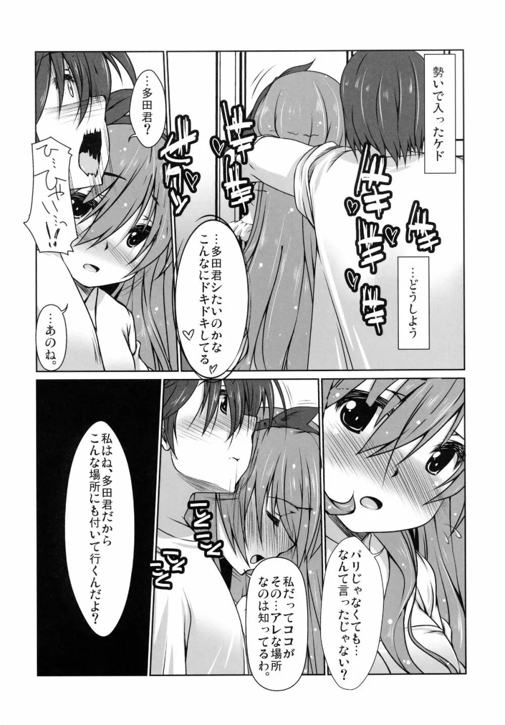 セレクトタイム -舞台はパリ- 6ページ