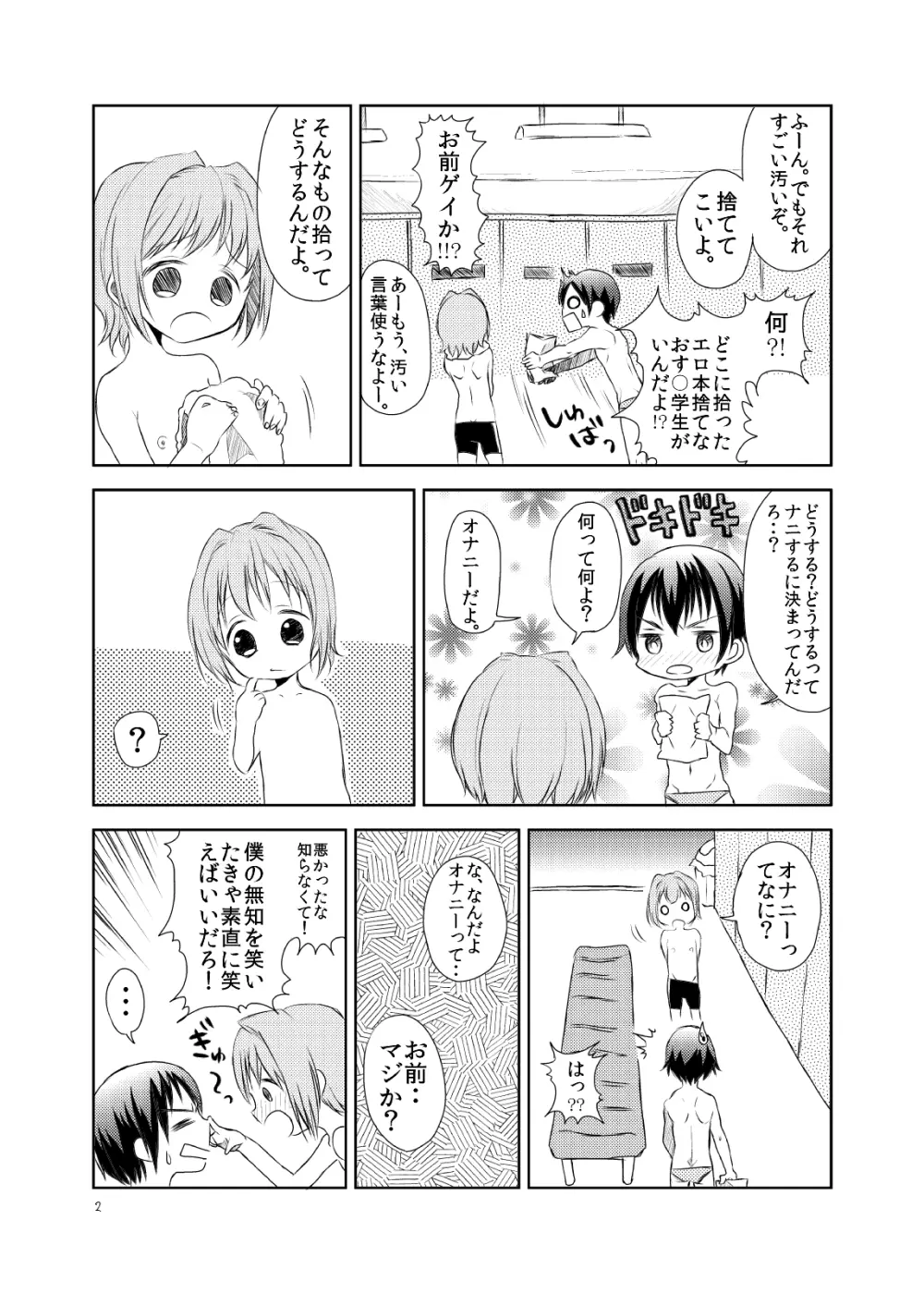 どうぞよしなに 3ページ